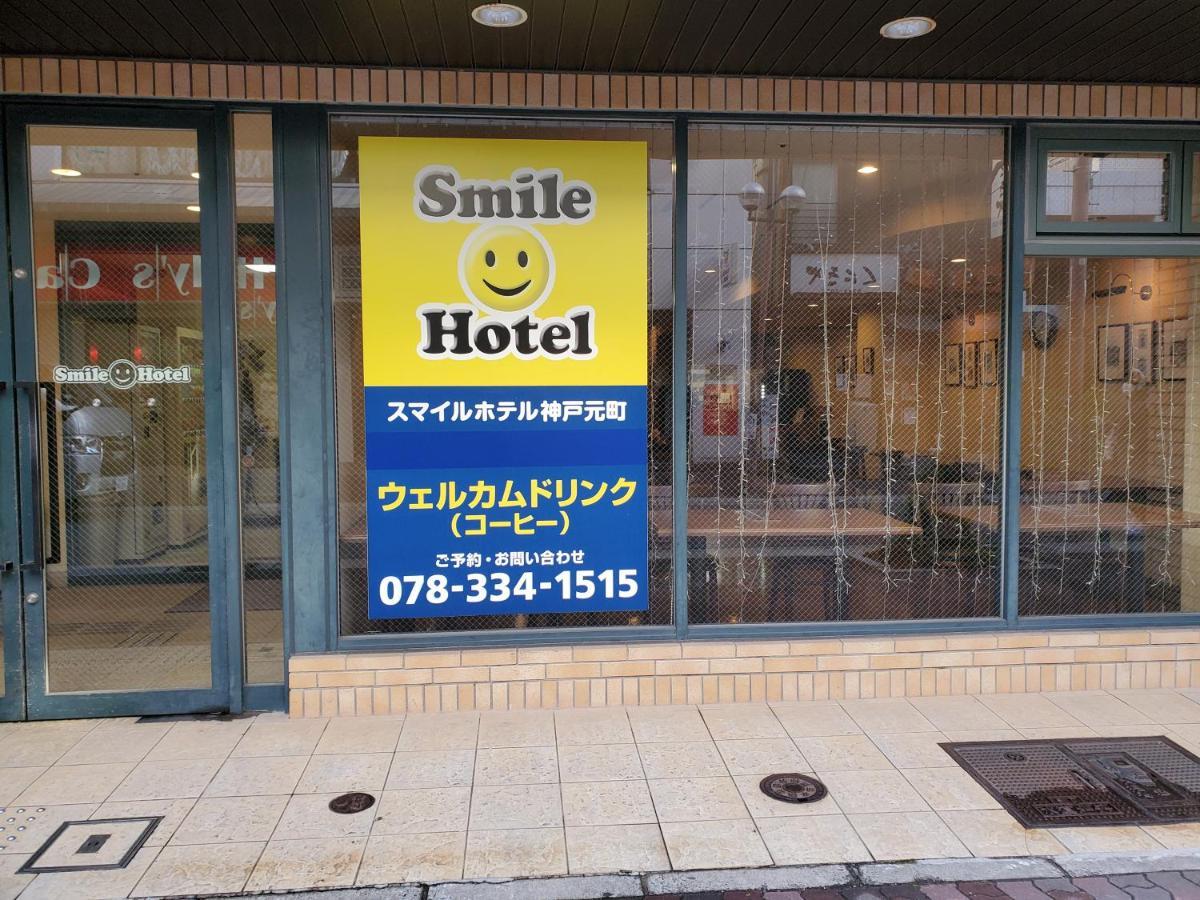Smile Hotel Kobe Motomachi Exterior foto